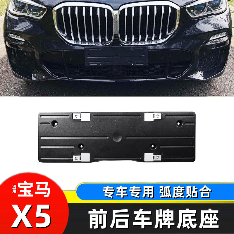 08-26新老款宝马x5前托盘牌照板图片