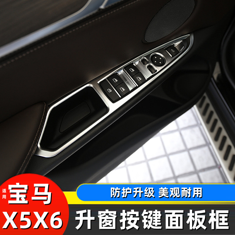 适用于14-18款宝马X5X6车窗升降面板贴框F15 f16内拉手改装饰用品