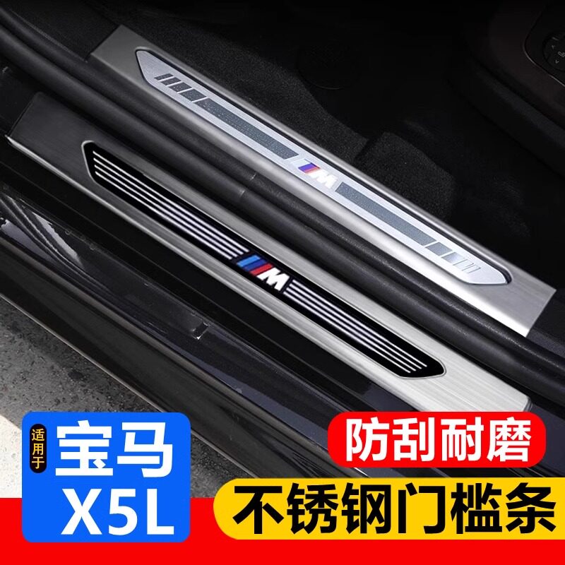适用于22-26款宝马新X5L不锈钢门槛条后护板 G05改装内饰黑化套件