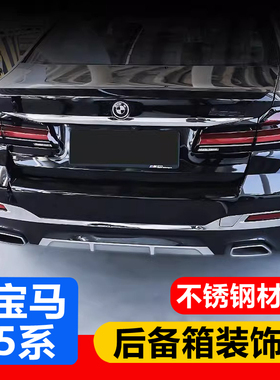 18-23款宝马新5系车身饰条525530Li改装后备箱装饰贴用品后杠亮条