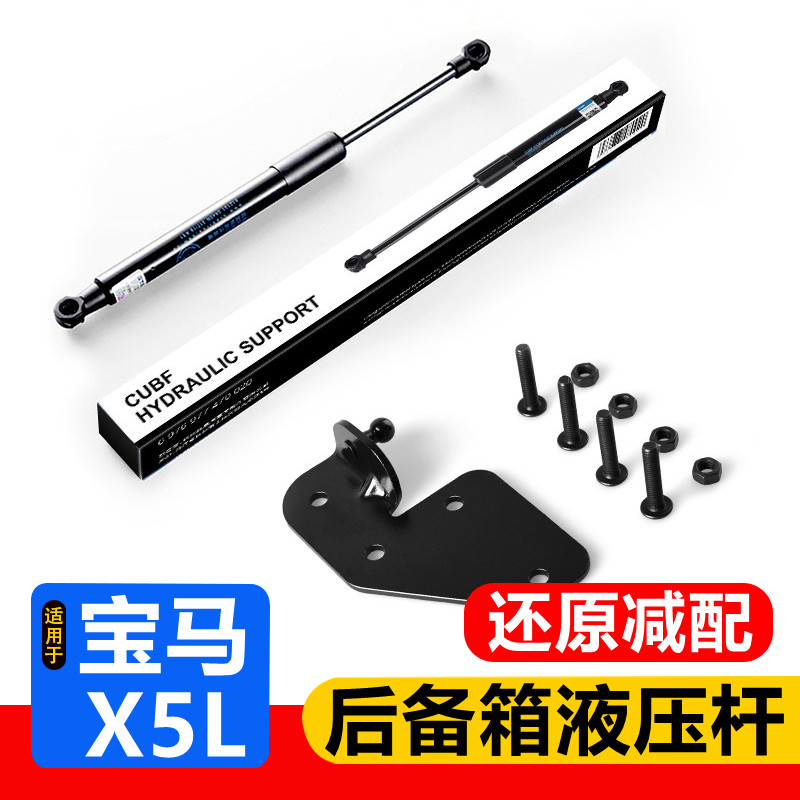 国产宝马X5L后备箱液压撑杆