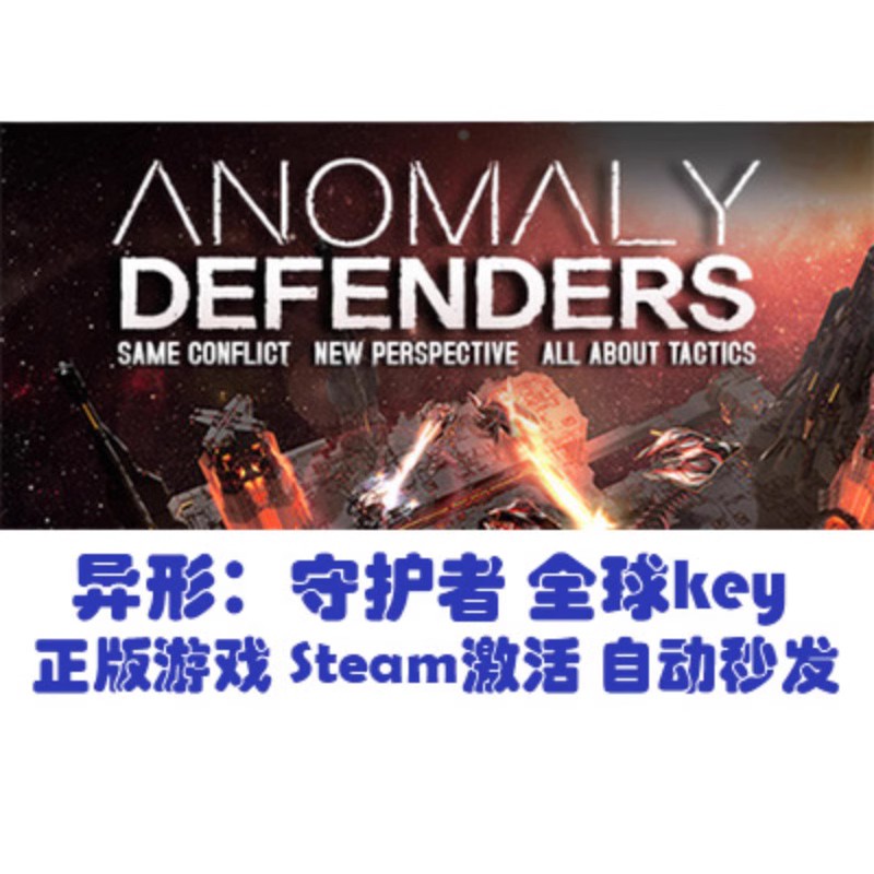 steam正版 Anomaly Defenders 异形守护者 全球key 激活码