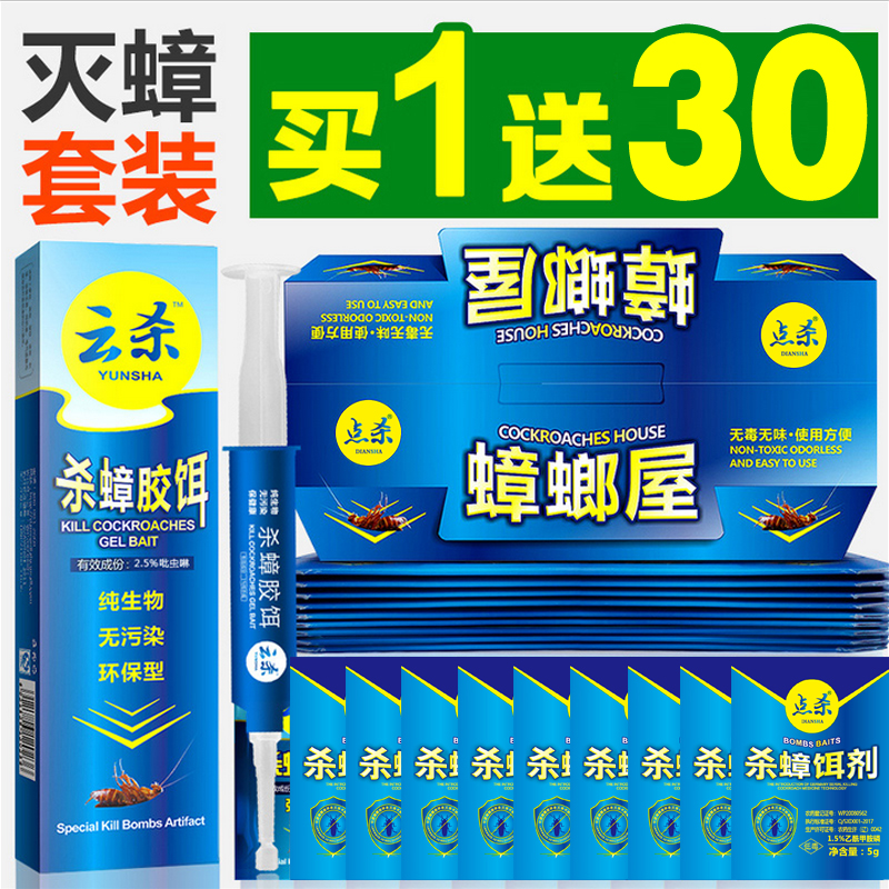 云杀蟑螂屋灭蟑螂药全窝端蟑螂贴粉粘板杀蟑胶饵除蟑螂捕捉器家用