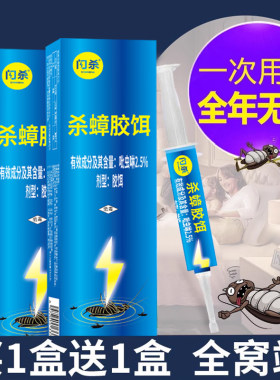 【买1送1】云杀杀蟑胶饵蟑螂药