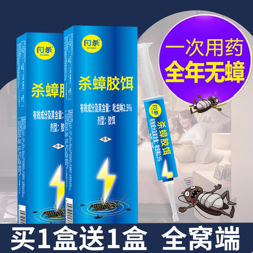 【买1送1】云杀杀蟑胶饵蟑螂药