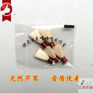 百灵唢呐哨片 唢呐哨子芦苇哨片唢呐嘴唢呐叫子唢呐配件 一包四个