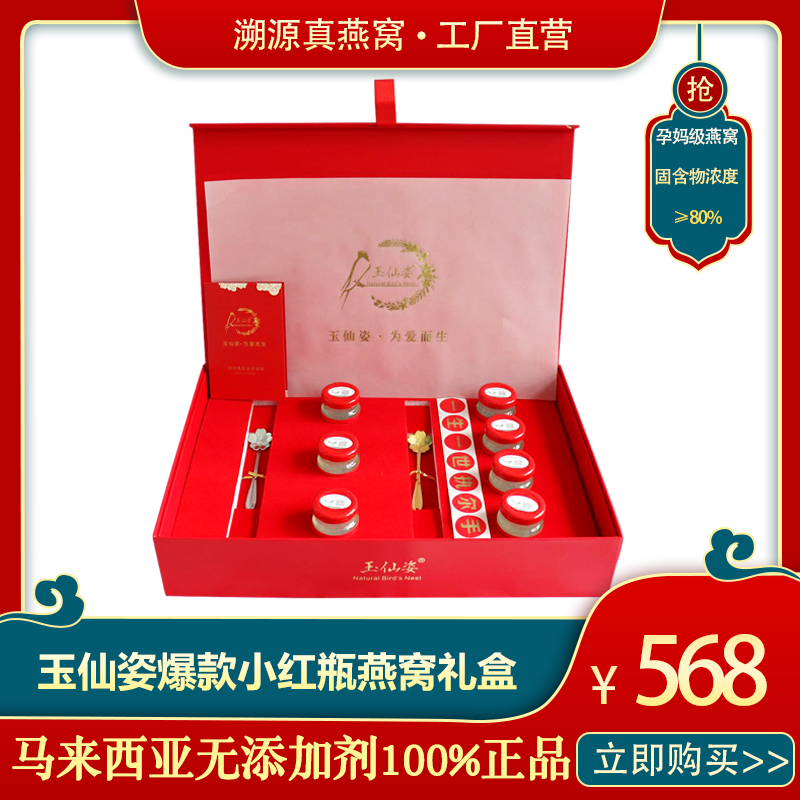 玉仙姿溯源冰糖即食燕窝孕妇营养品马来无添加正品45克7瓶装新品