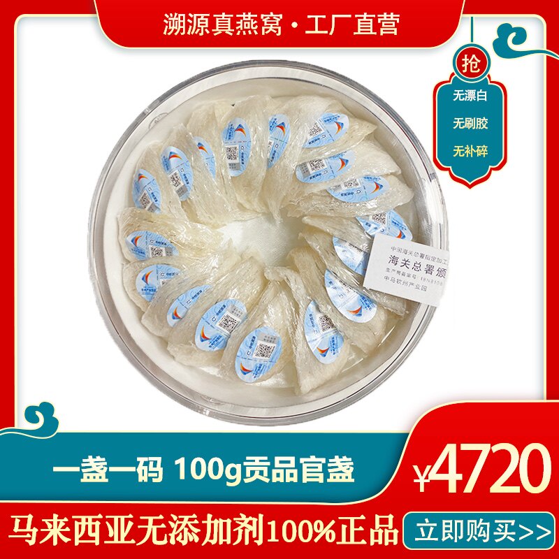 玉仙姿燕窝正品干盏孕妇级溯源官盏100g营养滋补品马来进口干燕盏