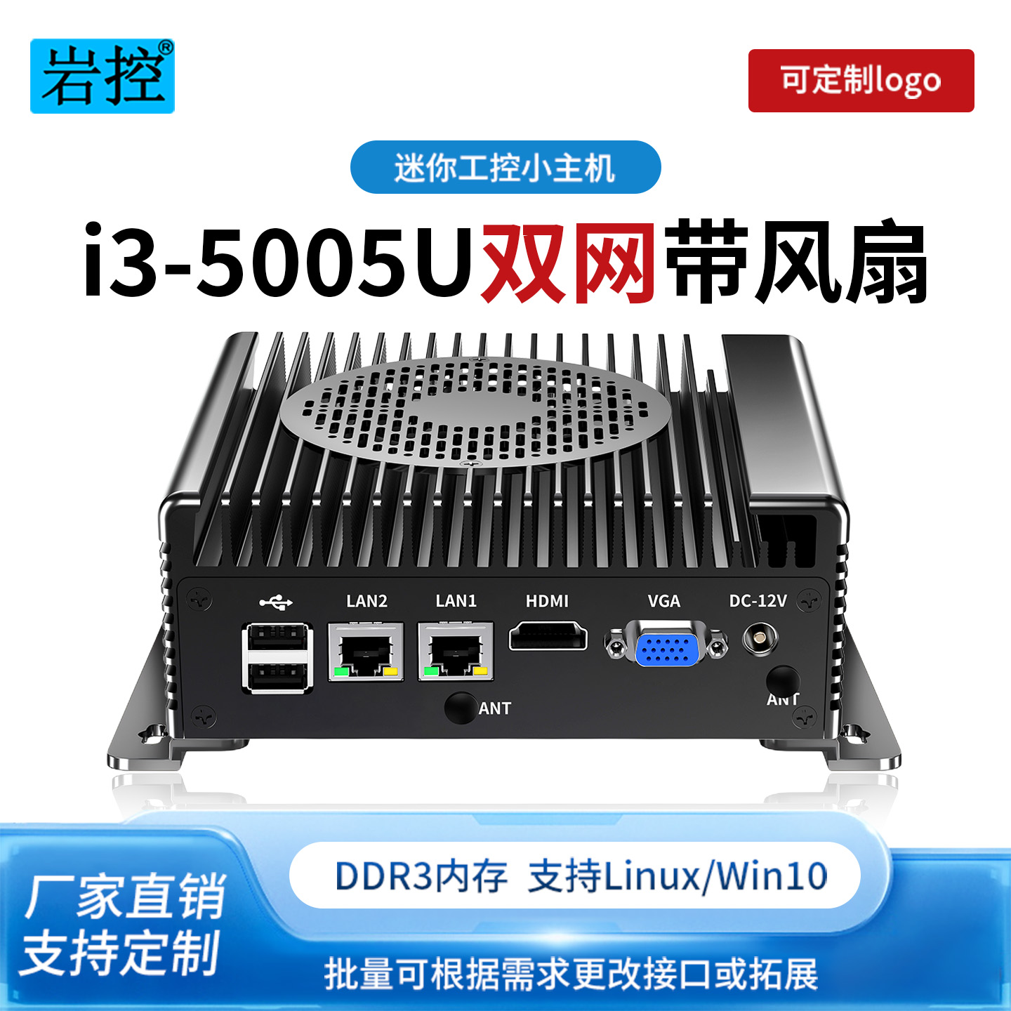 岩控迷你工控机i3-5005U双网口带风扇微型低功耗嵌入式工业电脑