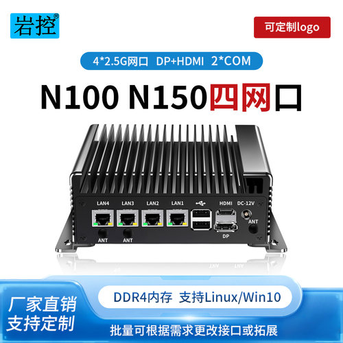 工控机N100N150嵌入式四网双串口