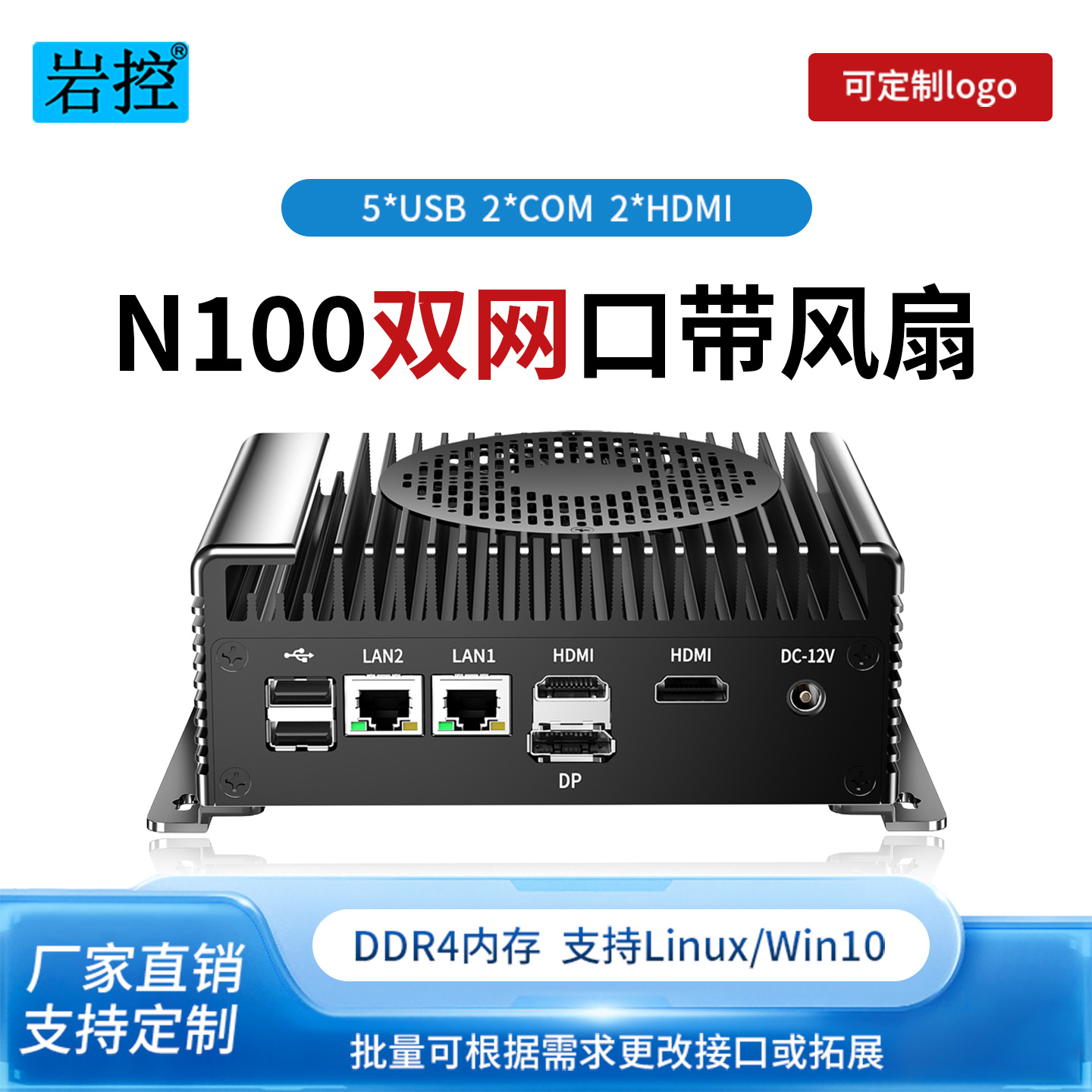 岩控工控机N100mini主机工业主机