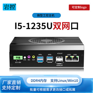岩控迷你工控主机双网双串带风扇嵌入式i5-1235U工业电脑计算机