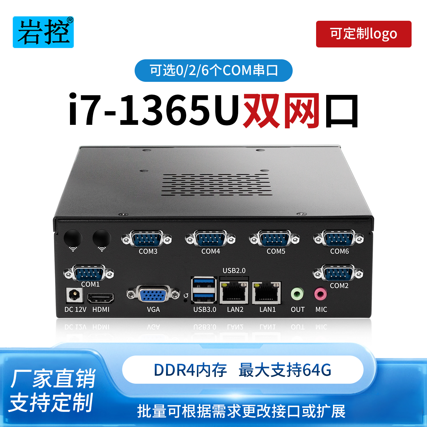 微型工控主机可选六串口双网口