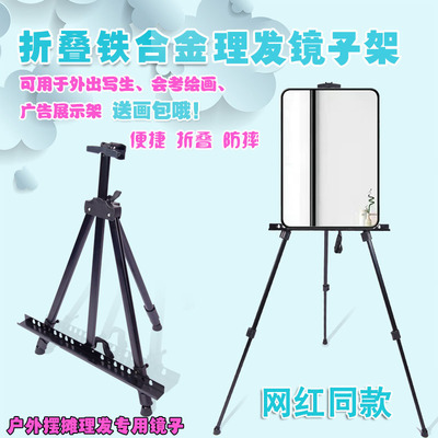 户外摆摊理发镜子带支架便携式