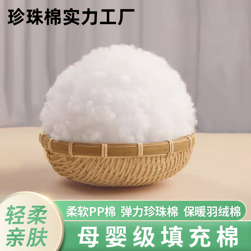珍珠棉枕头填充物蓬松棉花丝绵抱枕芯玩偶颗粒太空丝棉填充棉PP棉