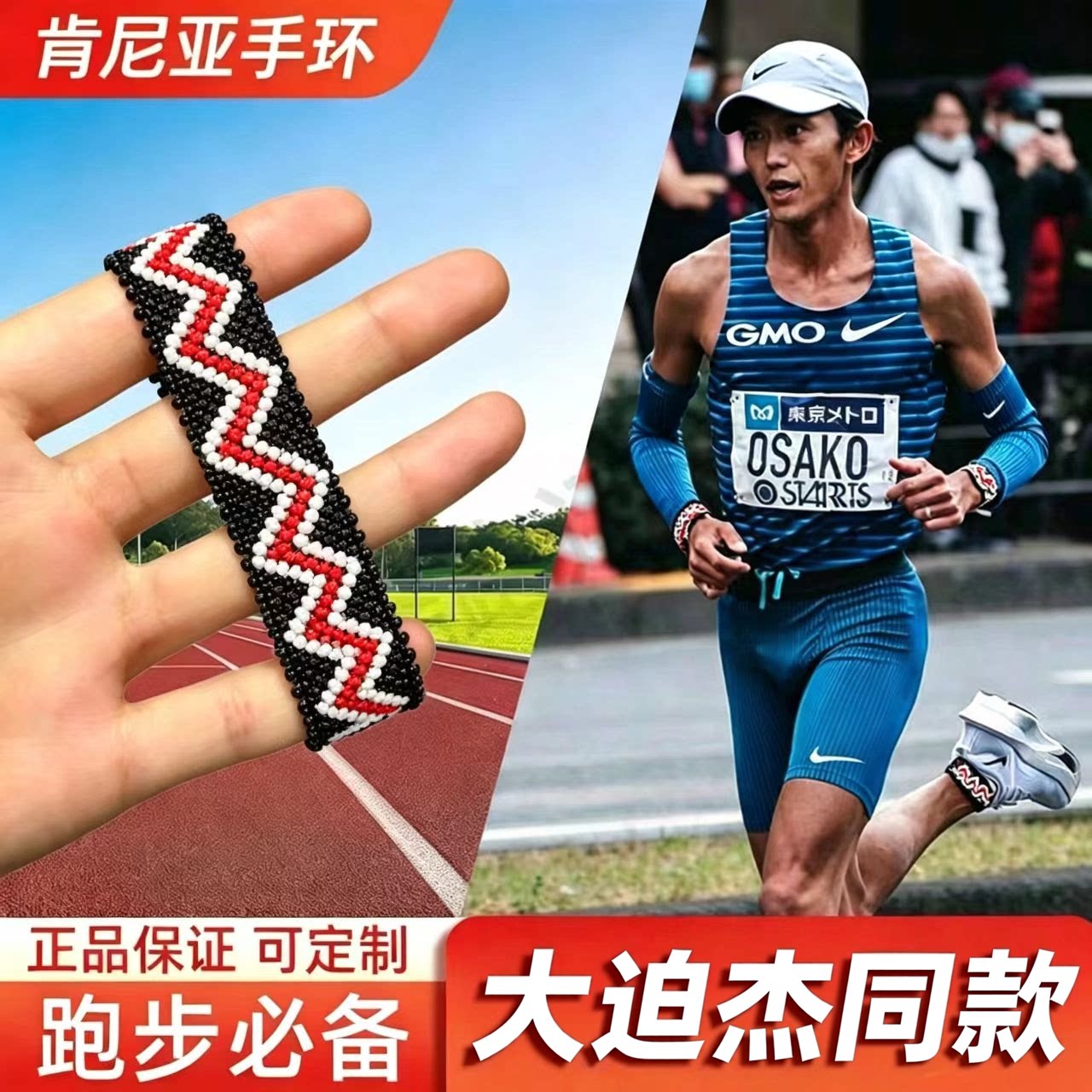 肯尼亚手环马拉松跑步大迫杰同款手链进口米珠手工编织情侣饰品