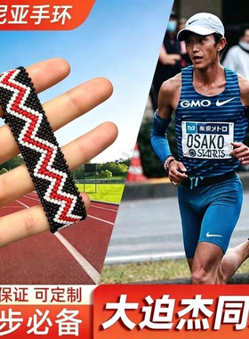 肯尼亚手环马拉松跑步大迫杰同款手链进口米珠手工编织情侣饰品