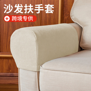 沙发侧边扶手盖布套罩保护两边扶手搭巾夏季松紧一对单卖耐脏防滑