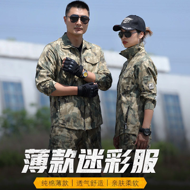 迷彩服套装男劳保服工作服夏季薄款长袖新款户外战术修身弹力厂家