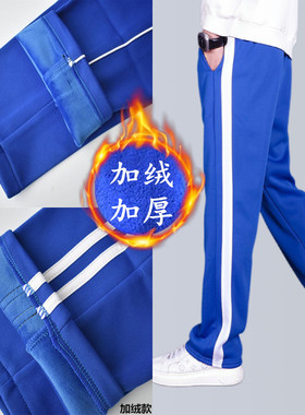 宝蓝色校服裤子冬季加绒加厚中小学生两条杠兰色校裤一条杠保暖裤