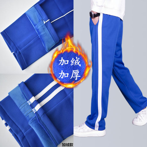 宝蓝色校服裤子冬季加厚两条杠
