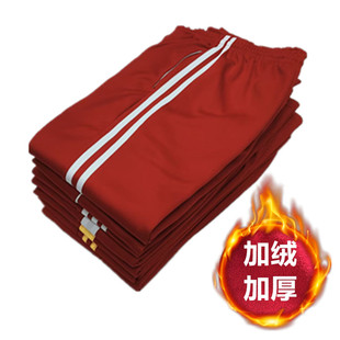 大红色两道杠冬季加绒加厚校服裤子中小学生直筒保暖长裤男女宽松