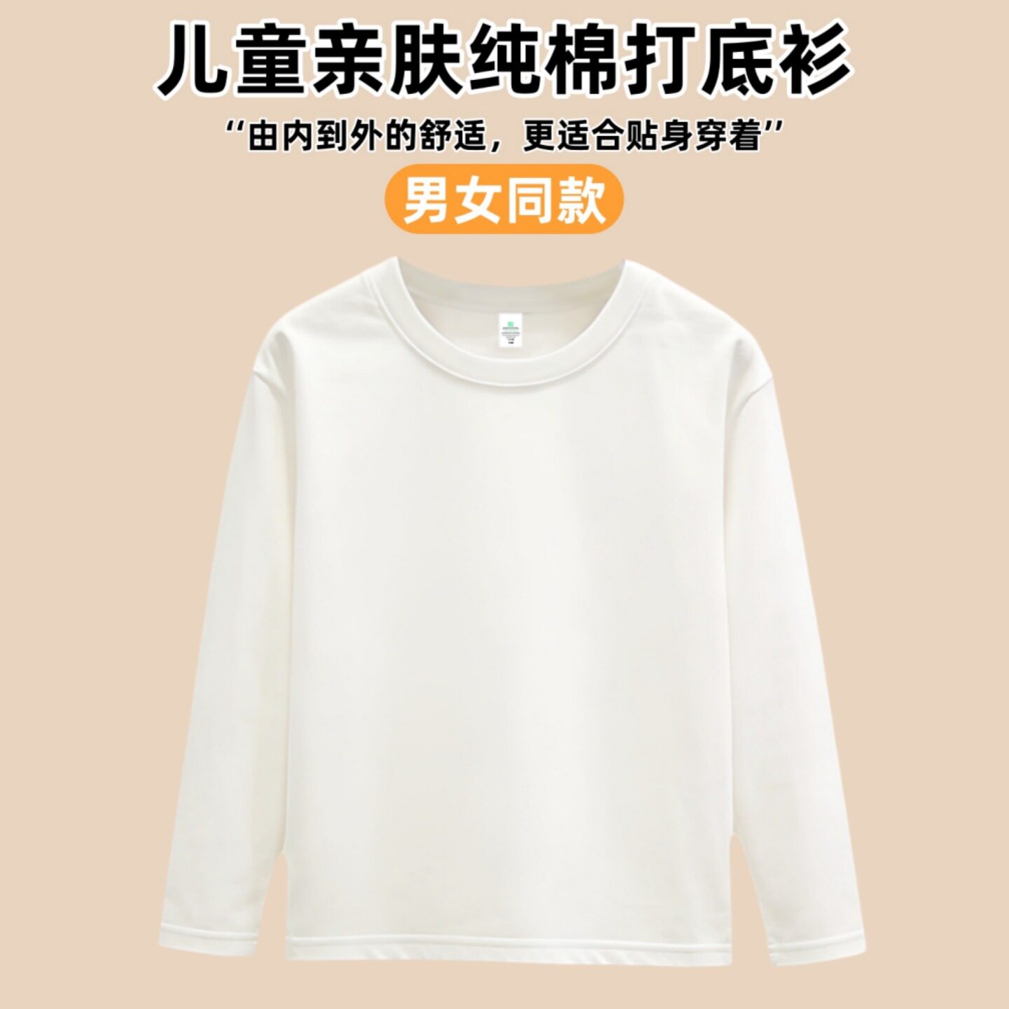 儿童长袖t恤男童白色校服内搭打底衫春秋款女童纯棉上衣童装班服