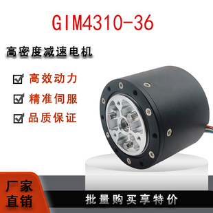 GIM4310-36内置行星减速高扭矩小体积四足机器人关节直流伺服电机