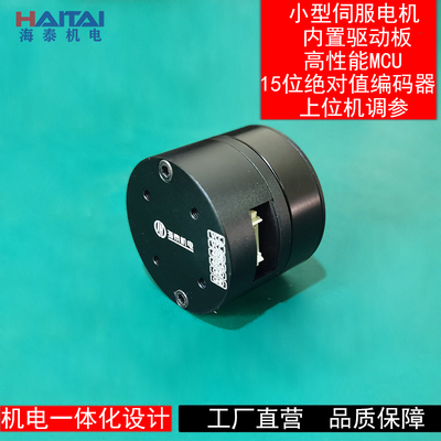 海泰伺服电机模块套装机器人关节