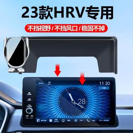 2023款HRV手机专用支架屏幕导航hr-v车载车内装饰用品大全