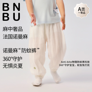 【法国诺曼麻】BNBU儿童防蚊裤2026夏季新款宝宝亚麻休闲裤子女男