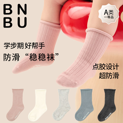 BNBU宝宝地板袜防滑学步儿童袜子