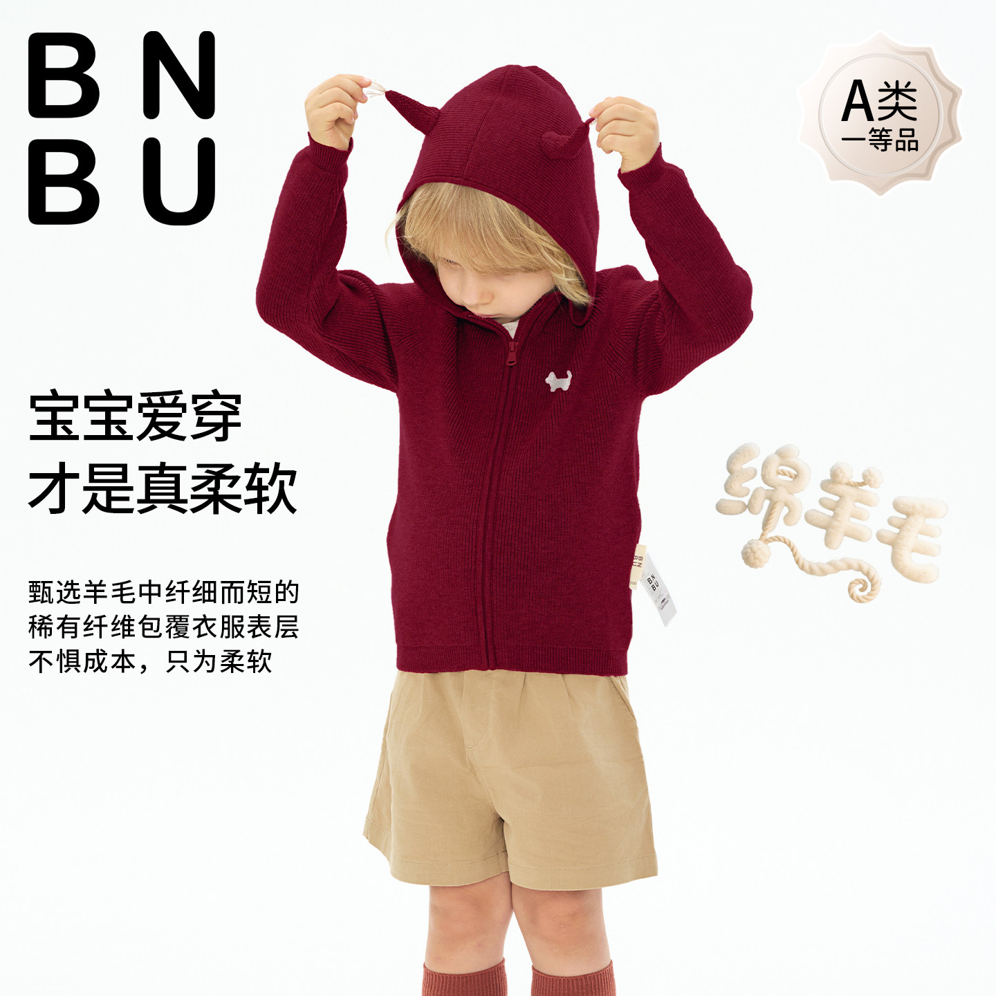 BNBU儿童毛衣2026春秋新款女童羊毛外套洋气宝宝针织开衫婴儿男装