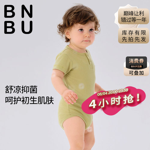 BNBU夏季新款短袖莫代尔包屁衣