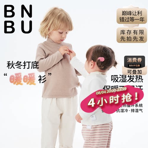 BNBU秋冬儿童长袖打底衫保暖上衣