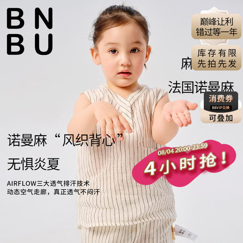 【法国诺曼麻】BNBU夏季儿童背心