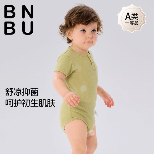 BNBU夏季新款短袖莫代尔包屁衣