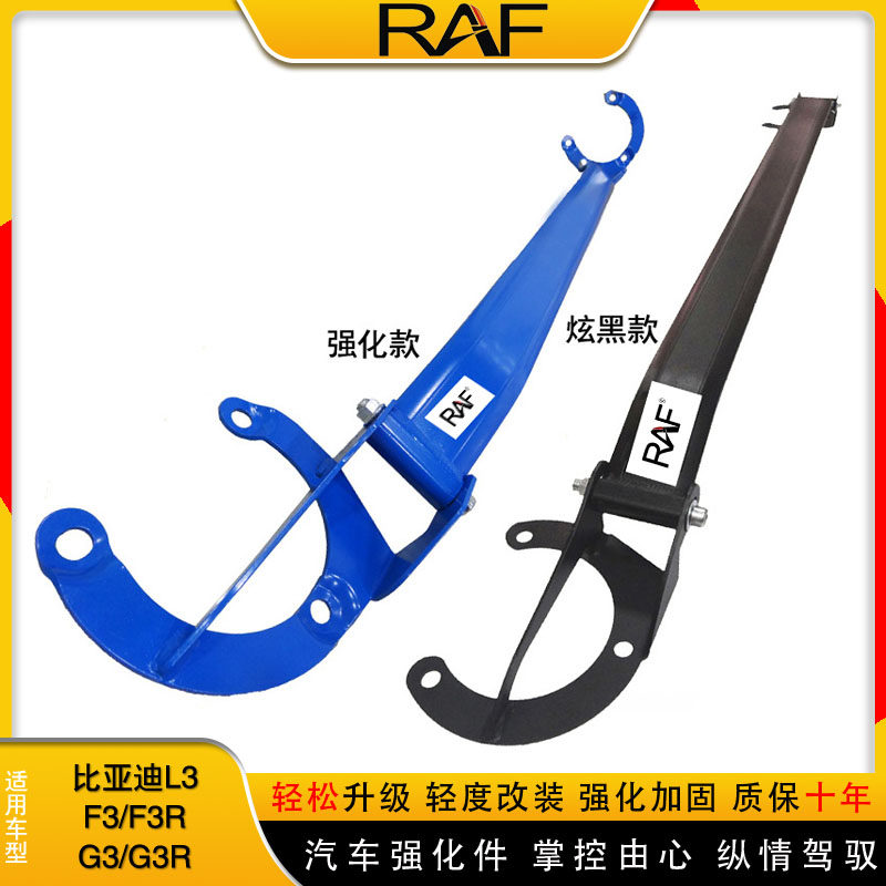 比亚迪F3 F3R L3 G3 G3R顶吧平衡杆拉杆前顶吧改装车身强化稳定杆