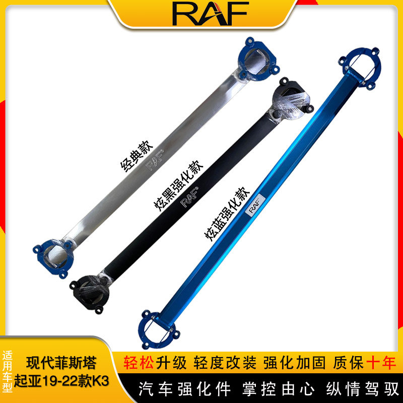 起亚19-22款K3顶吧平衡杆拉杆现代菲斯塔前顶吧防倾杆车身强化件