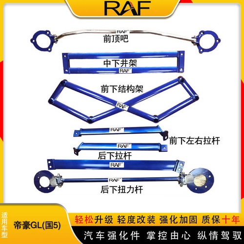 适用吉利帝豪GL顶吧平衡杆拉杆前顶吧改装防倾杆加强车身强化稳定