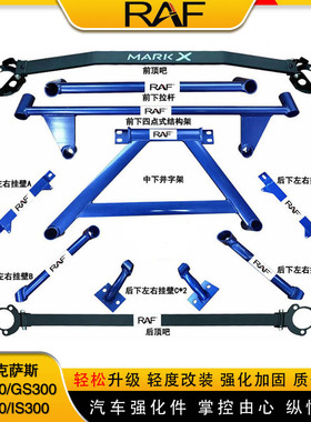 适雷克萨斯IS250 IS300 GS300 GS250顶吧平衡杆前顶吧改装防倾杆
