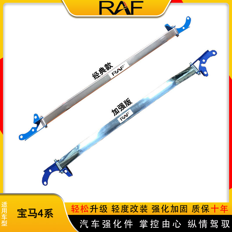 13-19宝马4系顶吧平衡杆拉杆改装