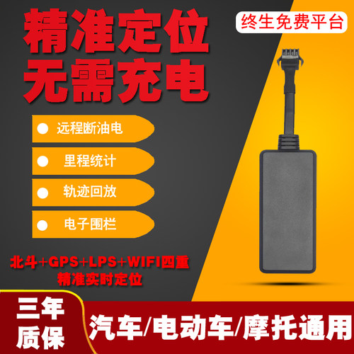 北斗卫星GPS定位器防盗追踪