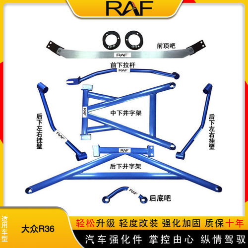 大众R36顶吧平衡杆拉杆改装专用