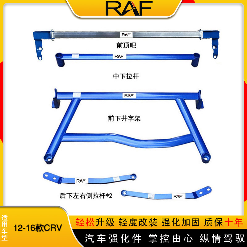 适用本田四代CRV顶吧平衡杆前顶吧拉杆车身强化件改装防倾杆加强