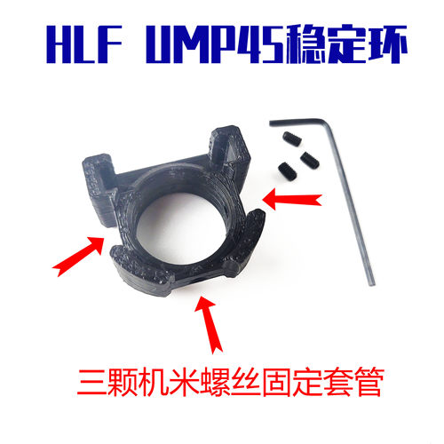 顽皮狗模玩稳定环UMP3D打印