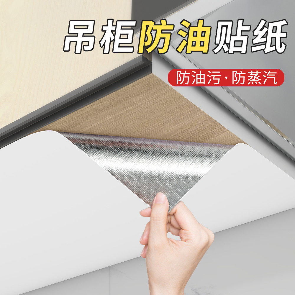 加厚PET厨房吊柜防油贴纸柜子橱柜底部防水防潮自粘防蒸汽防油烟,家居饰品,软装墙贴,淘宝优惠券,粉丝福利购,淘宝优惠卷