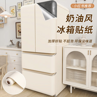 奶油风冰箱贴纸翻新自粘改造遮丑换色专用双开门侧面装饰改色贴膜