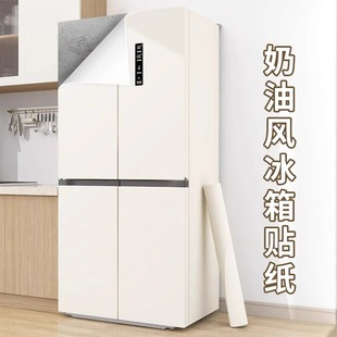 肤感冰箱贴纸全贴防水防油自粘双开门翻新空调橱柜门冰柜改色贴膜