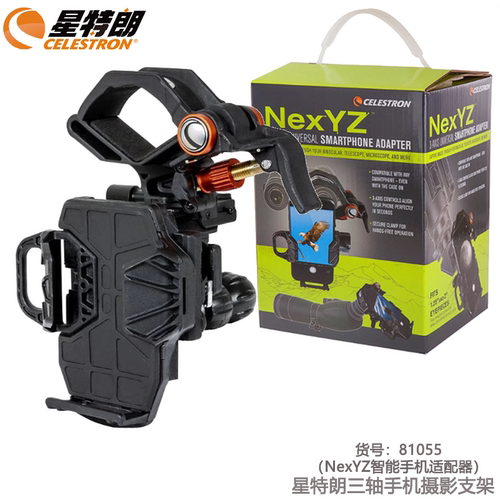 星特朗nexyz三轴智能天文望远镜